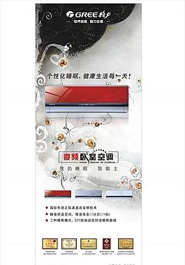 格力變頻睡夢寶