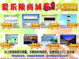 爱乐陵网商城宣传单