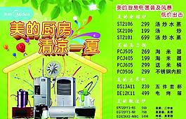 家電海報