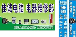 電腦維修