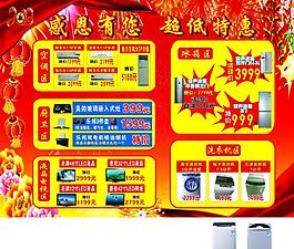電器傳單