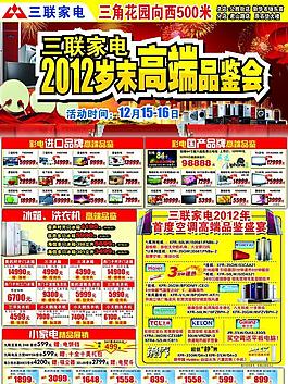 岁末高端彩电品鉴会