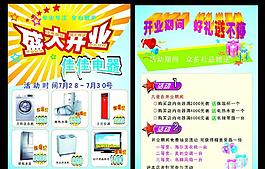 電器宣傳單頁