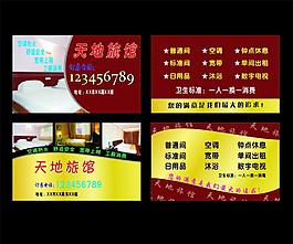 賓館名片
