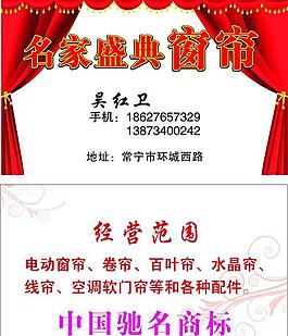 名家盛典窗簾名片