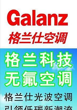 格蘭仕