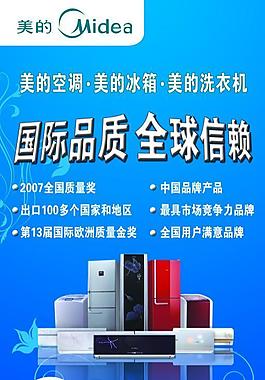 美的家電