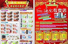 蒲公英廣告DM報(bào)紙