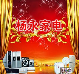 家電