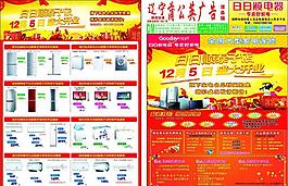 蒲公英廣告DM報(bào)紙