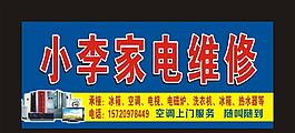家電維修