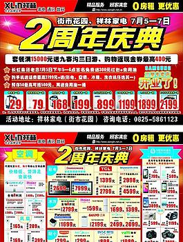 2周年慶