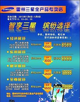家電傳單