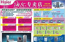 蒲公英廣告DM報(bào)紙