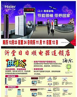 海尔家用电器广告彩页