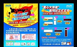 奧克斯宣傳單