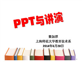 ppt與演講模板