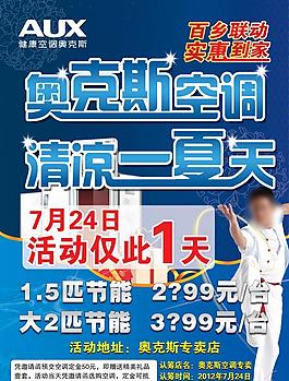 奧克斯海報