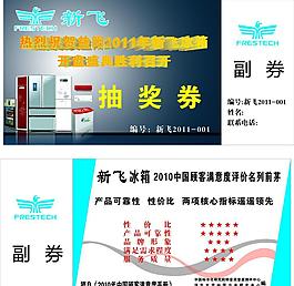 抽奖券