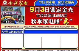 家電海報