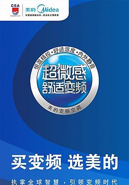 美的