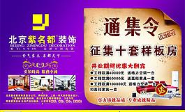 紫名都裝飾公司