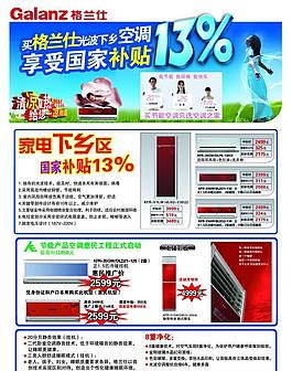 海報(bào) 家電