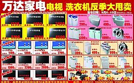 萬達家電宣傳單