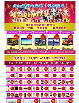 電器宣傳單