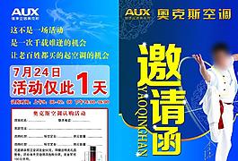 奧克斯邀請函