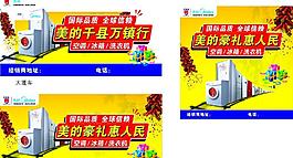 美的空調(diào) 冰箱 洗衣機(jī)