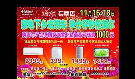 海爾宣傳