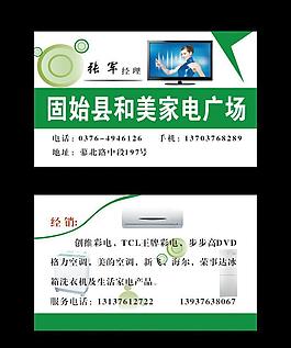 和美家電廣場