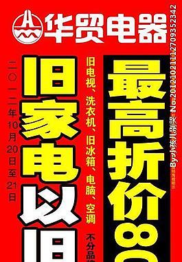 家電以舊換新