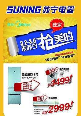 蘇寧電器海報