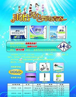 康怡宣傳