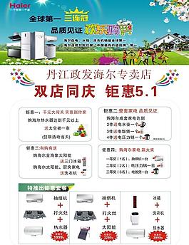 家電海報(bào)