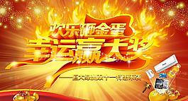 購房優(yōu)惠抽獎廣告設(shè)計