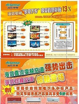 海信