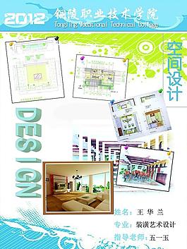 裝潢設計