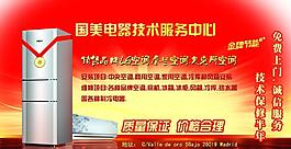 國美電器海報