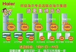 海爾電器宣傳單