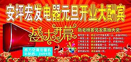 電器開業酬賓