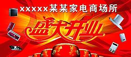 盛大開(kāi)業(yè)