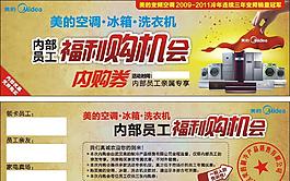 美的電器內購券