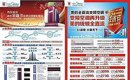 美的傳單
