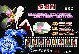 美發(fā)促銷宣傳單