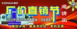 廠價直銷節 直銷節