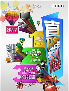 家電活動單頁