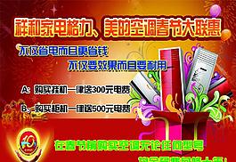家電促銷